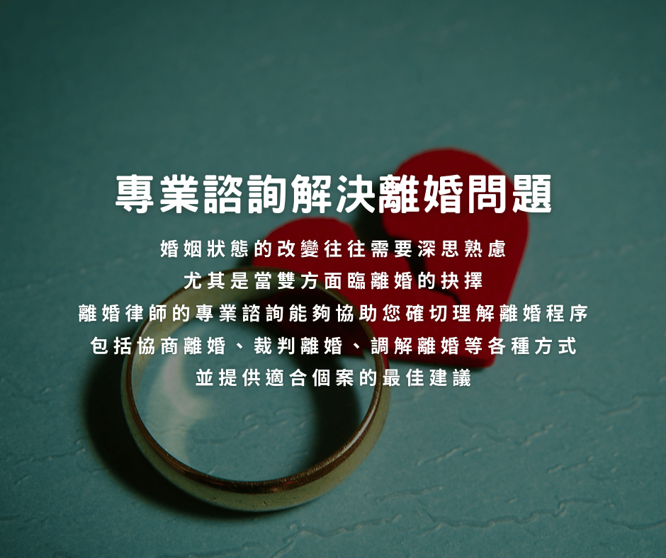 需要離婚諮詢嗎？婚姻遇到瓶頸，找離婚律師解決