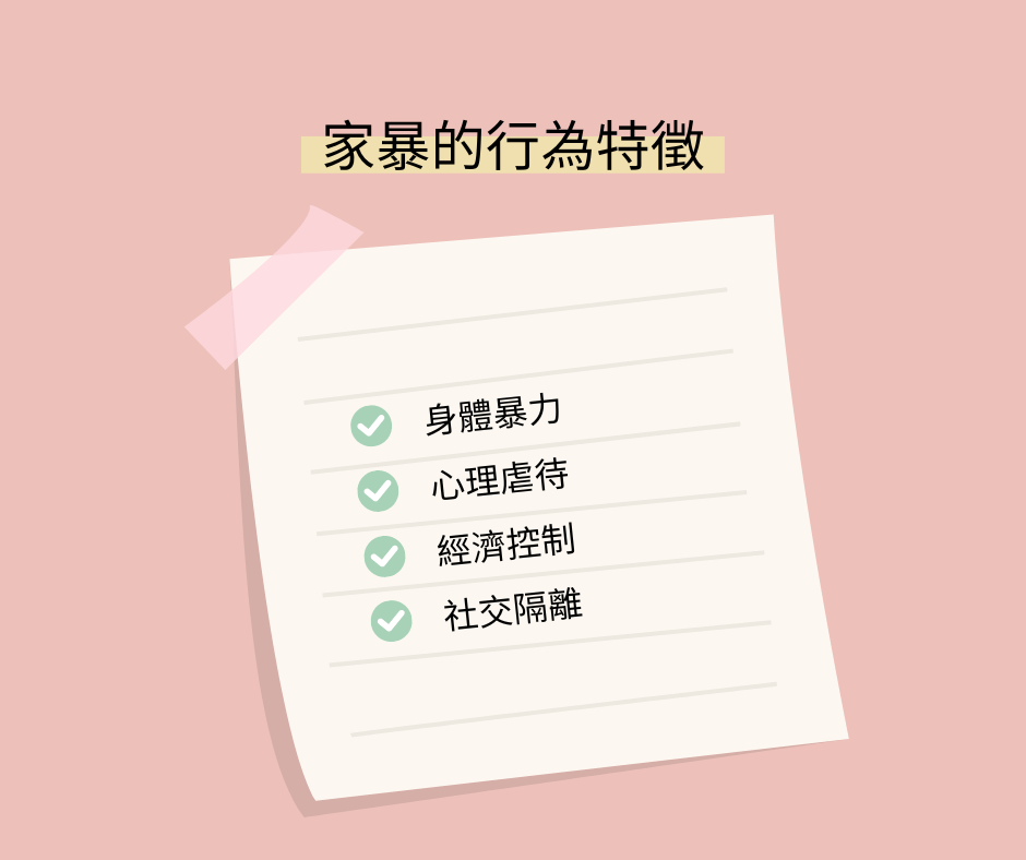 哪些行為是家暴?家暴蒐證怎麼做?一篇教你盡早脫離家暴